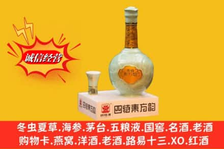 延安市宜川求购回收四特酒